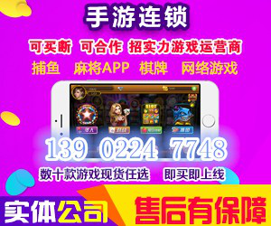 手机麻将馆手机麻将APP网络电玩城移动电玩城代理加盟买断